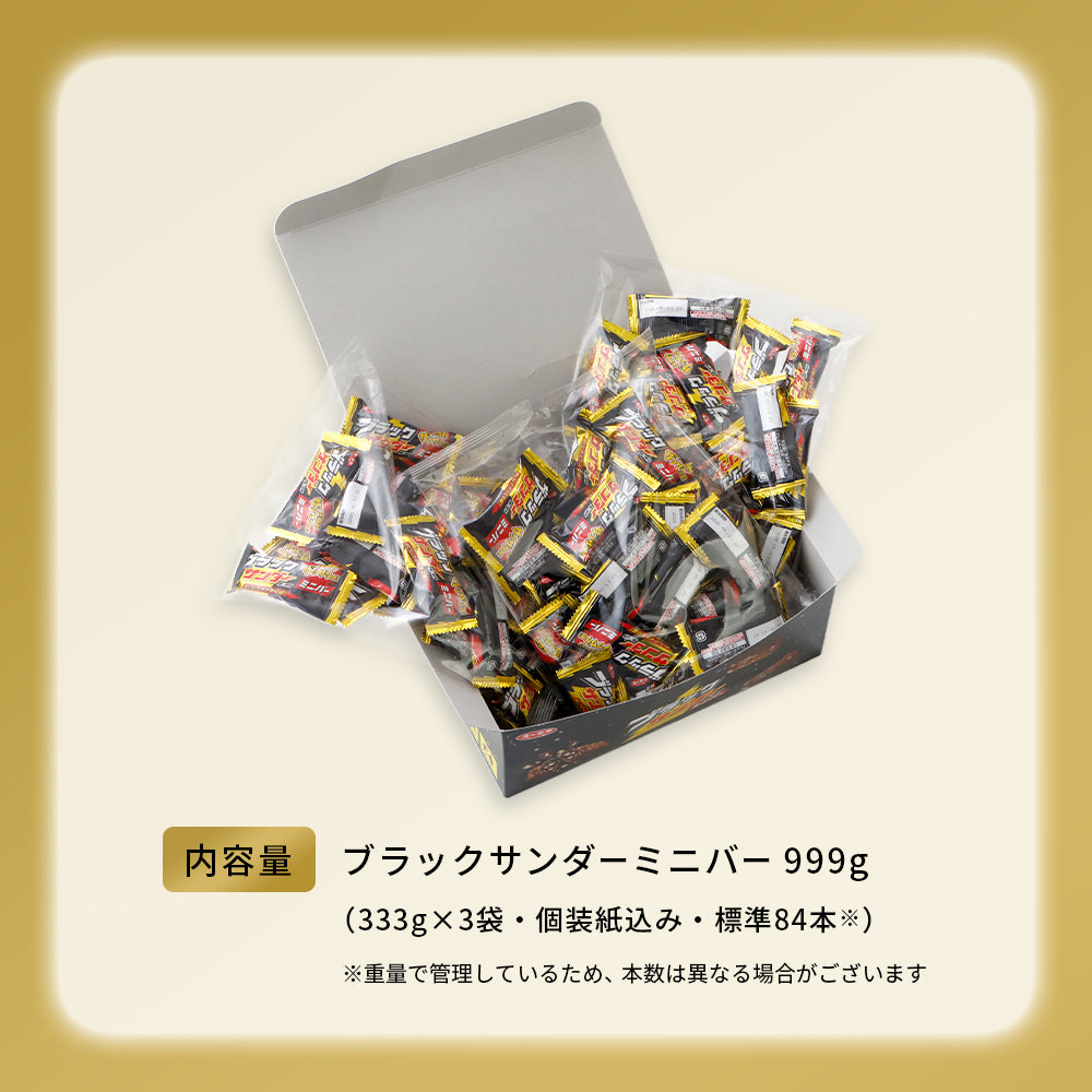ブラックサンダーミニバー 銀河BOX 999g｜有楽製菓公式｜大容量・配布