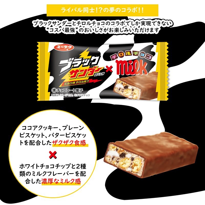 ブラックサンダー チロルチョコミルク味