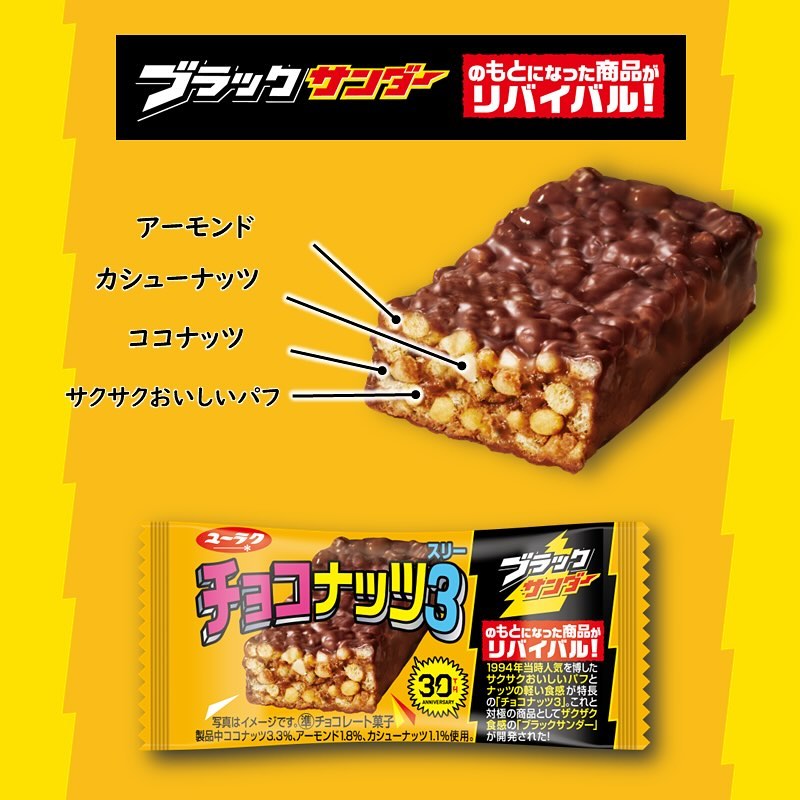 チョコナッツ３