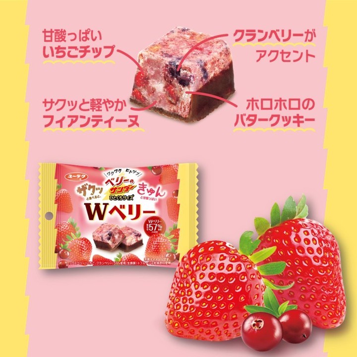 ベリーのサンダーひとくちサイズ Ｗベリー