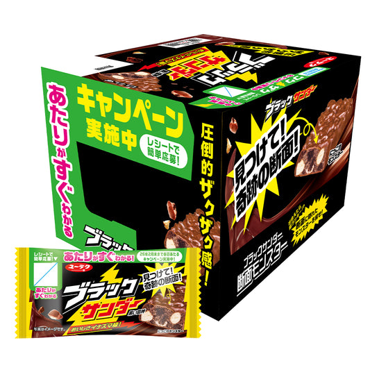 ブラックサンダー