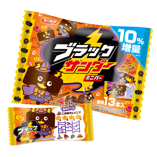 ブラックサンダーミニバー ハロウィン