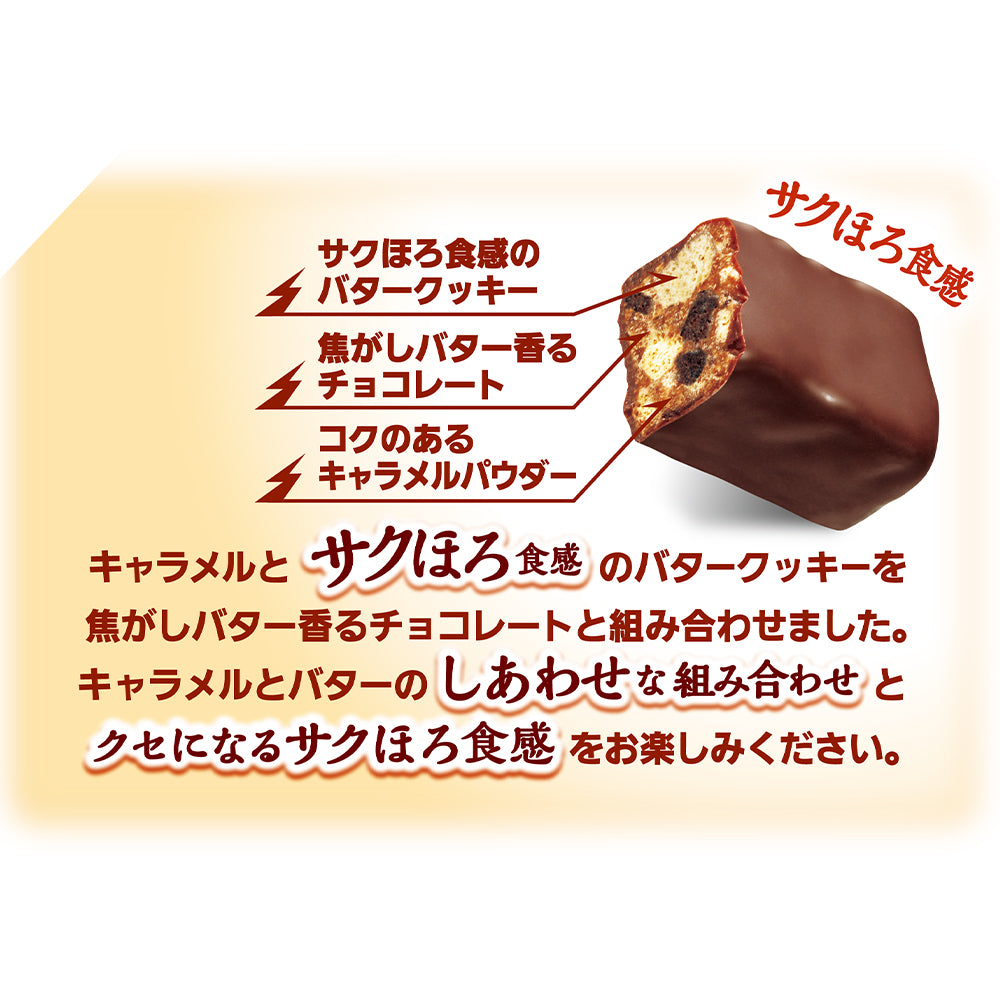 ブラックサンダーミニバー キャラメルバターサンド