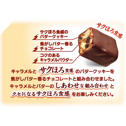 ブラックサンダーミニバー キャラメルバターサンド