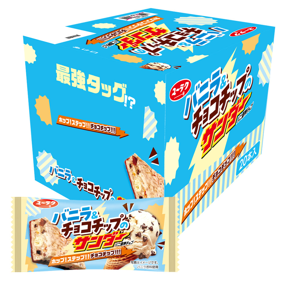 バニラ＆チョコチップのサンダー