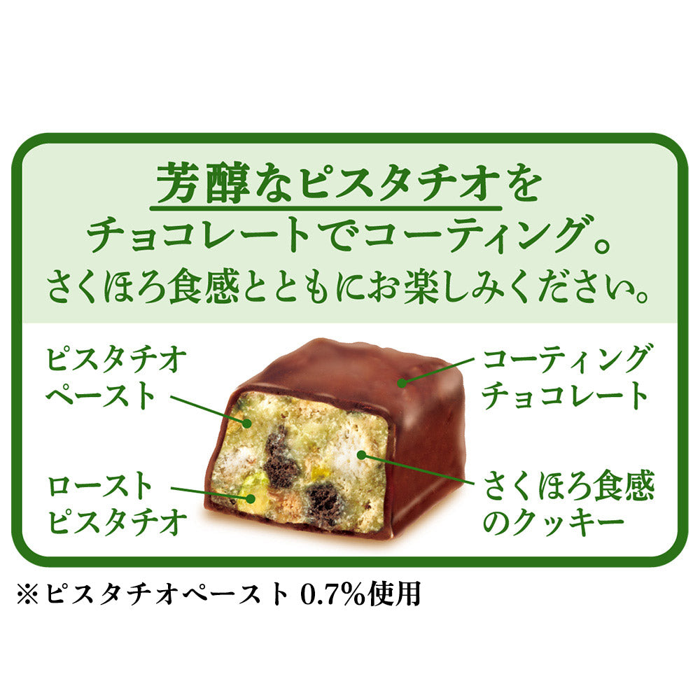 ピスタチオ ブラックサンダーひとくちサイズ ピスタチオ