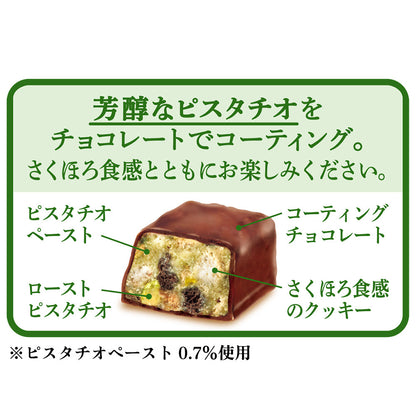 ブラックサンダーひとくちサイズ ピスタチオ