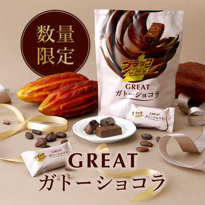 ブラックサンダーGREATガトーショコラ