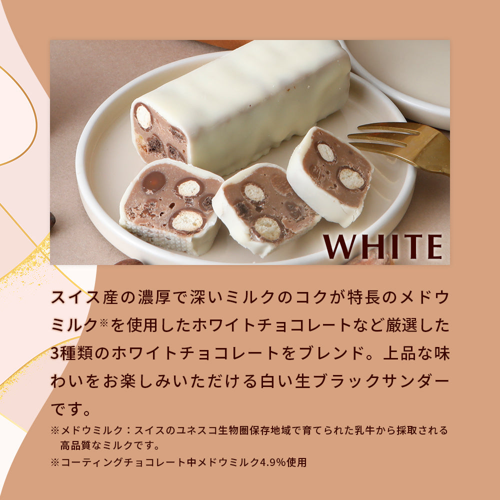 生ブラックサンダー GREAT SELECTIONS | バレンタイン2026