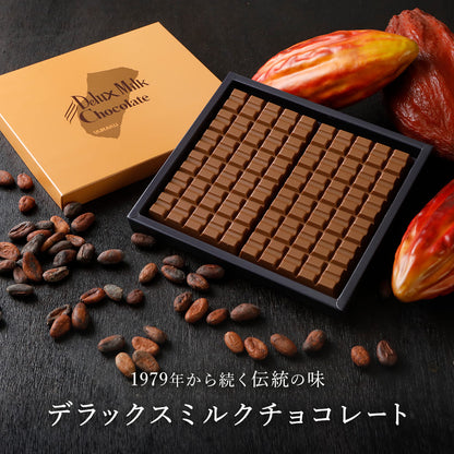 【ポスト投函】デラックスミルクチョコレート１箱