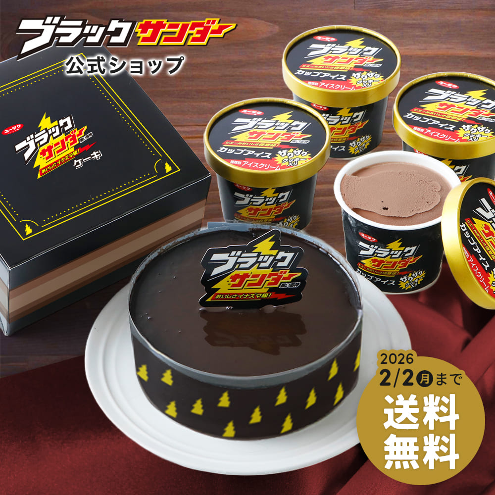 ブラックサンダー無限ザクザク福袋（限定クッション入り）の販売