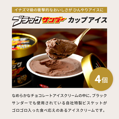 ブラックサンダーカップアイス＆ブラックサンダーケーキセット