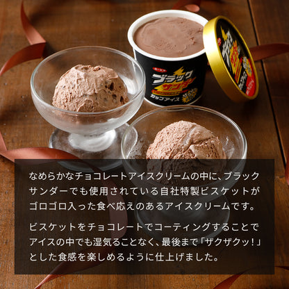 ブラックサンダーカップアイス　8個セット