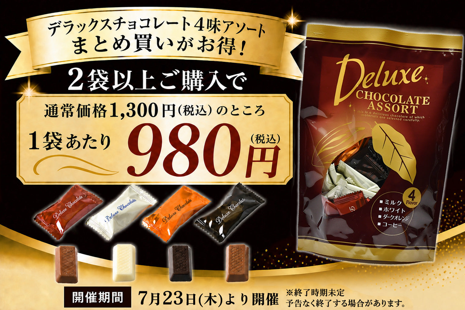 ブラックサンダー公式通販 | 有楽製菓公式オンラインショップ