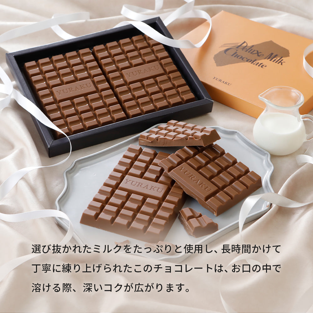 デラックスミルクチョコレート（お得な10箱）