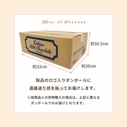 デラックスミルクチョコレート（お得な10箱）