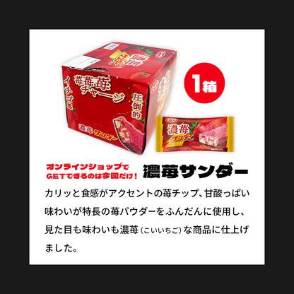 『ブラックサンダーの日』記念セット