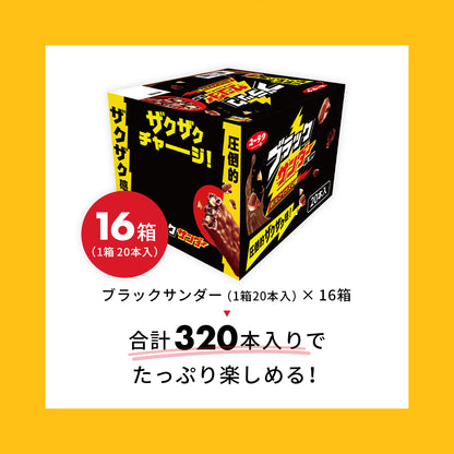 ブラックサンダー（16箱セット）