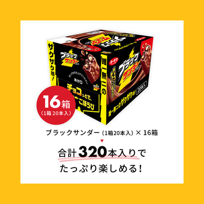ブラックサンダー（16箱セット）