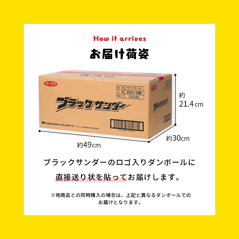 ブラックサンダー（16箱セット）