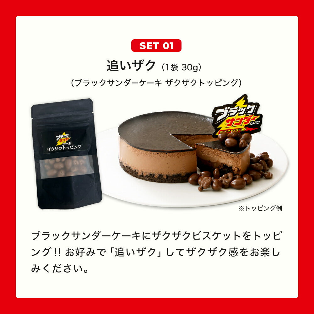 ブラックサンダーケーキ（送料別）