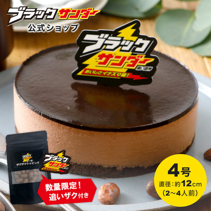 ブラックサンダーケーキ（送料別）