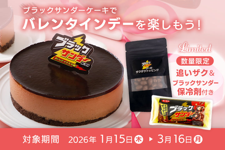 ブラックサンダー ブラックサンダー 1本 ｜ ミスターマックスオンラインストア