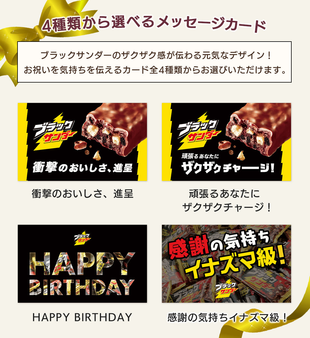 ブラックサンダーケーキ（送料別）