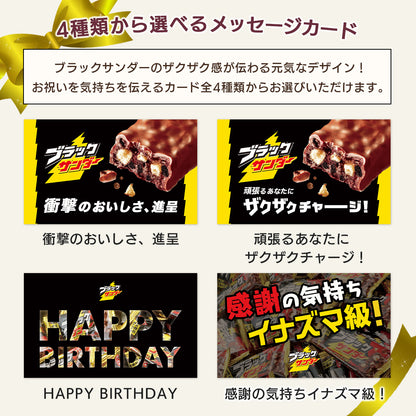 生ブラックサンダー GREAT SELECTIONS＆ブラックサンダーケーキセット