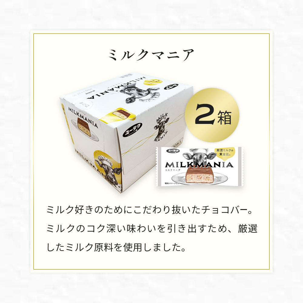 ミルクマニア スペシャルサンクスセット