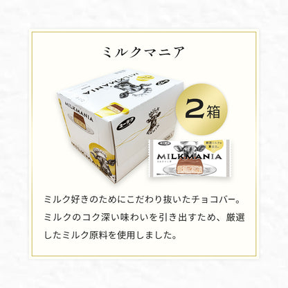 ミルクマニア スペシャルサンクスセット