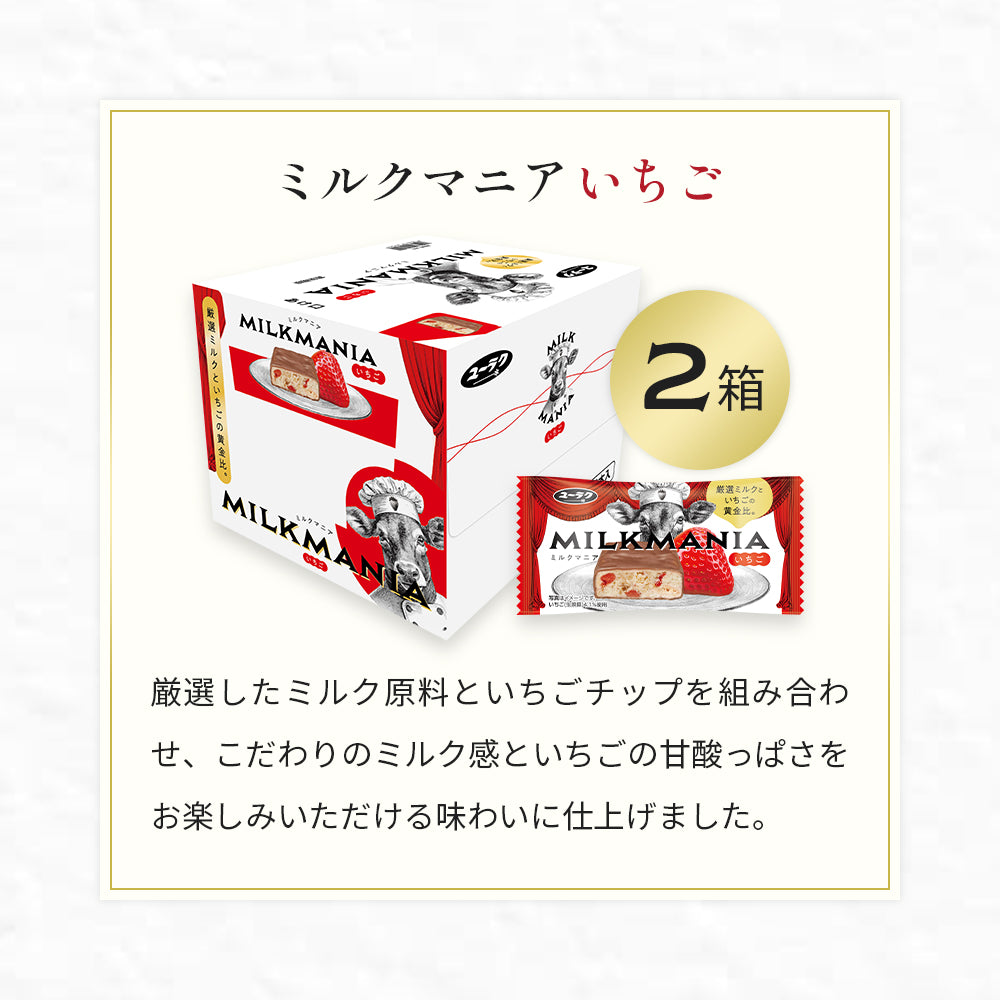 ミルクマニア スペシャルサンクスセット