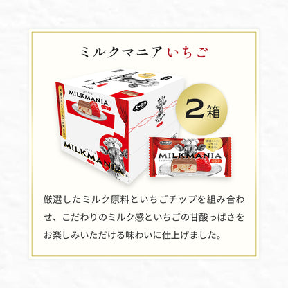 ミルクマニア スペシャルサンクスセット