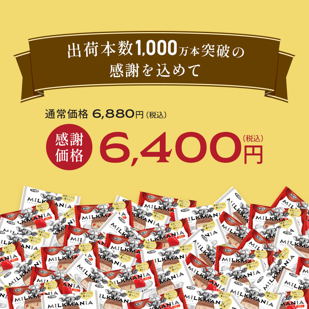 ミルクマニア｜有楽製菓公式｜厳選ミルクの黄金比！濃厚でやさしいコク
