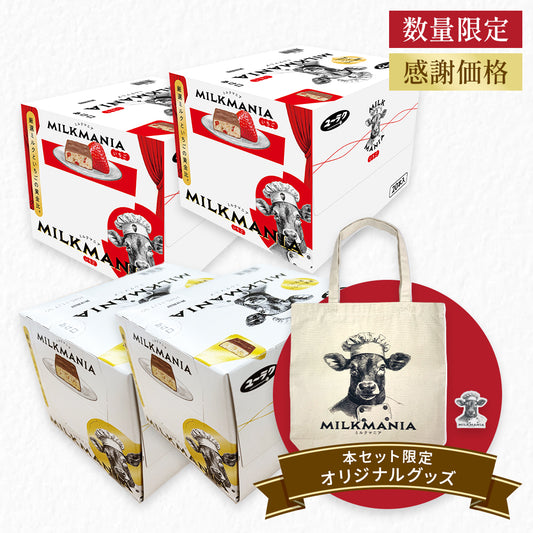 ミルクマニア スペシャルサンクスセット