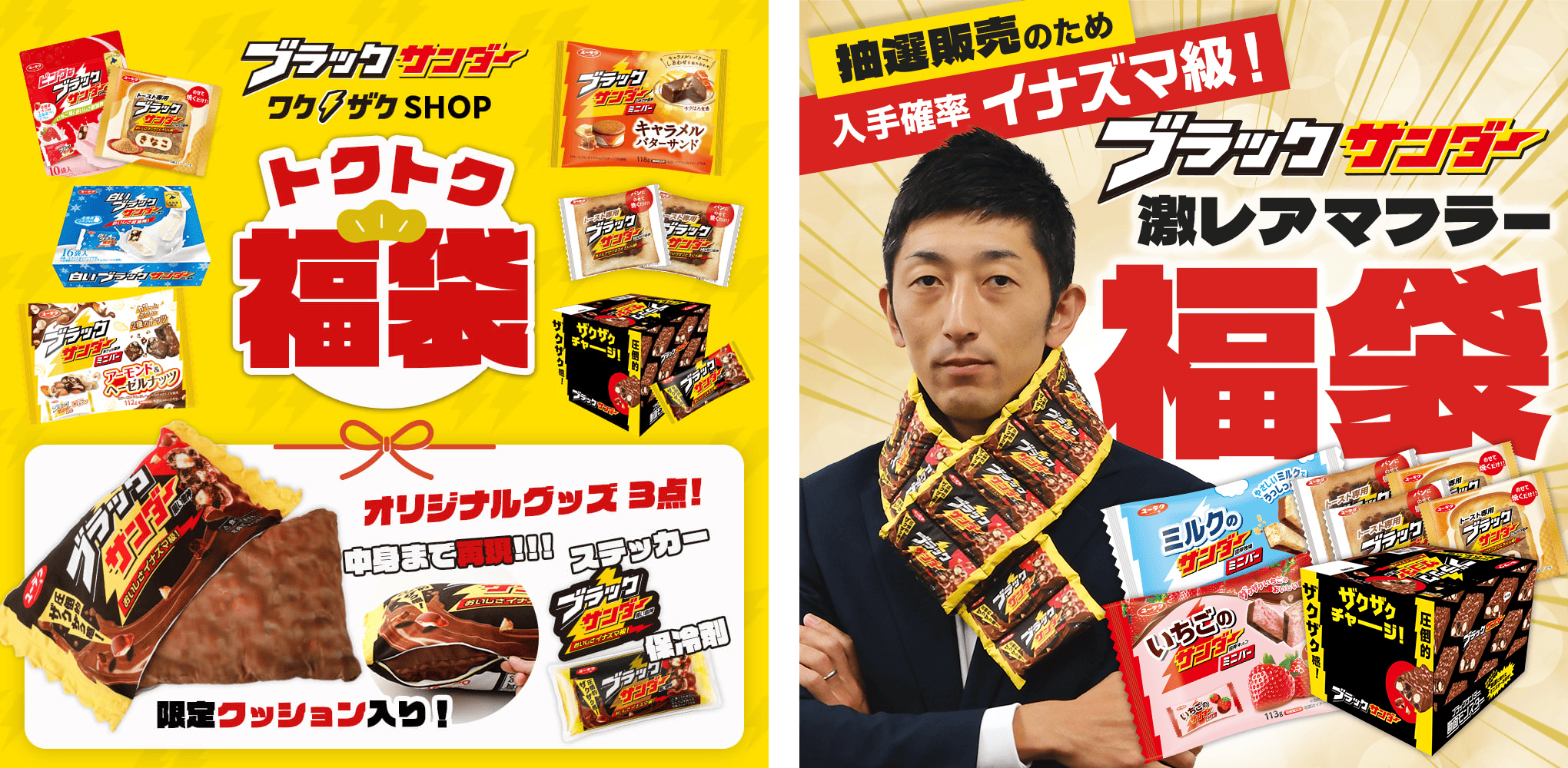 ワクザクSHOP（豊橋夢工場直営店）でご購入いただける福袋のご案内