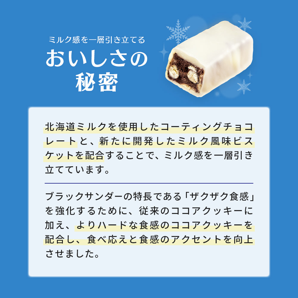 白いブラックサンダー | 有楽製菓公式オンラインショップ