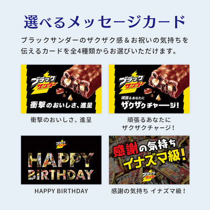 白いブラックサンダー