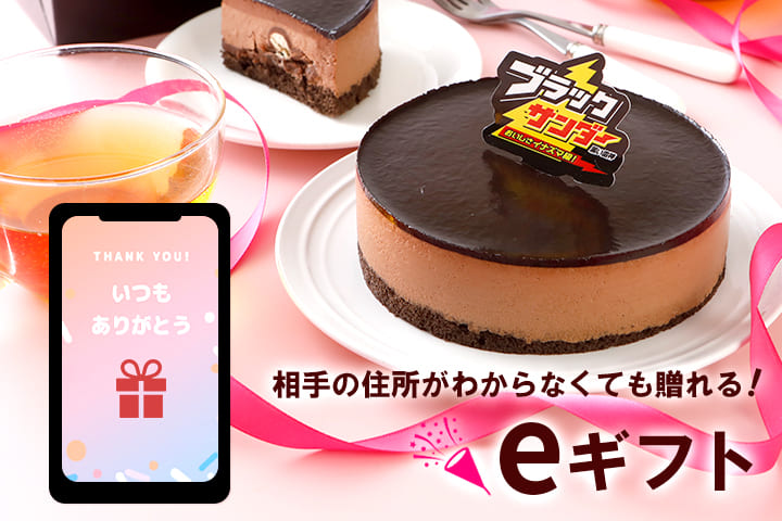 eギフト LINEやメールなどでギフトが贈れるギフト